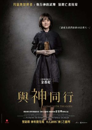 Along With the Gods: The Two Worlds's poster
