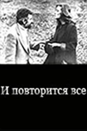 I povtoritsya vsyo's poster image