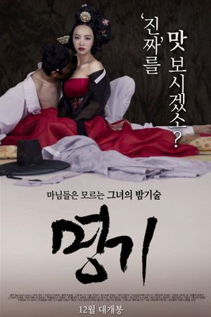 The Celebrated Gisaeng's poster