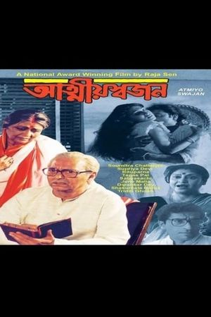 Atmiyo Swajan's poster