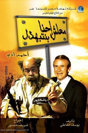 Malesh Ehna Benetbahdel's poster