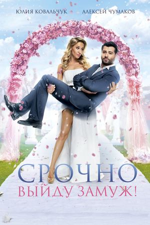 Get married urgently's poster