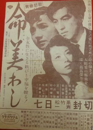 Inochi uruwashi's poster image