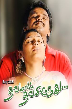 Thavamai Thavamiruntu's poster