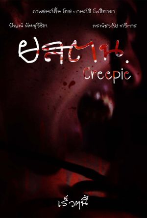 Creepie's poster