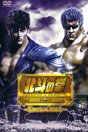 Fist of The North Star: Legend of Heroes's poster