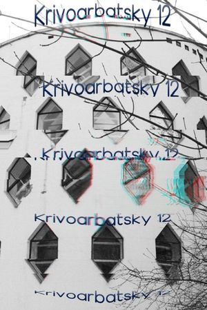 Krivoarbatsky 12's poster