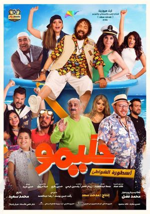 Halimo: Usturat el-Shawate's poster