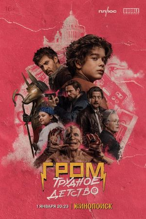 Grom: Boyhood's poster