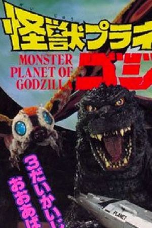 Monster Planet of Godzilla's poster