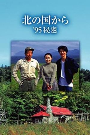 Kita no kuni kara '95 Himitsu's poster