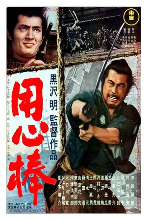 Yojimbo's poster