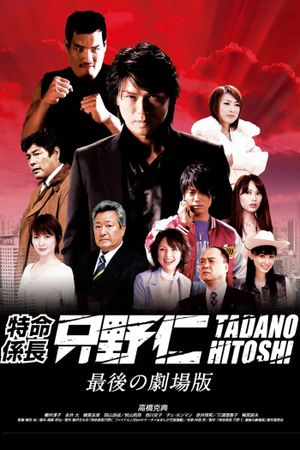 Mr. Tadano's Secret Mission: From Japan with Love's poster