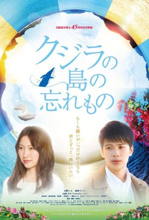 Kujira No Shima No Wasuremono's poster