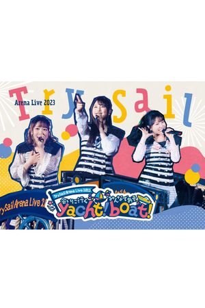 TrySail Arena Live 2023 ~会いに行くyacht！ みんなであそboat！~'s poster