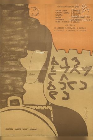 Khevsuruli balada's poster