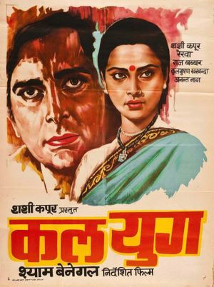 Kalyug's poster