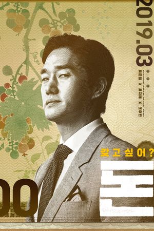Money's poster