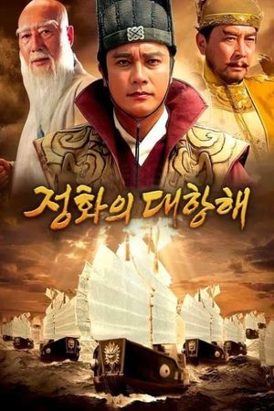 Seven Love Flowers in the Heavenly Mountain under the Seven Swords's poster