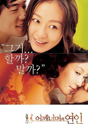 Love Exposure's poster