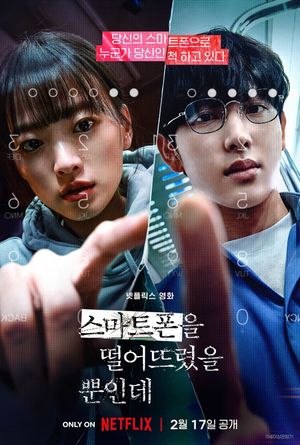 Unlocked's poster