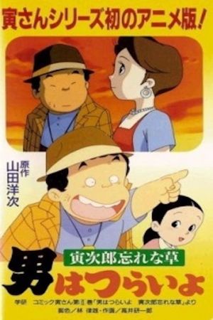 Otoko wa Tsurai yo: Torajirou Wasurenagusa's poster