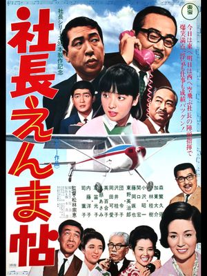 Shachô enmachô's poster