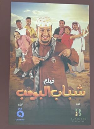 العربية's poster