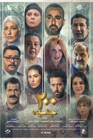 200 Pounds's poster