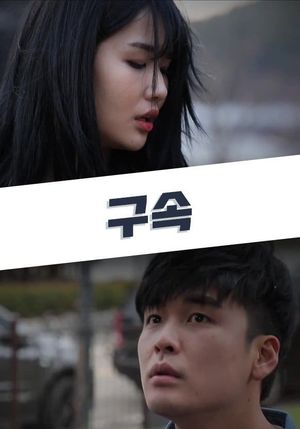 Imprisonment's poster
