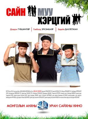 The Good, the Bad and the Ugly's poster