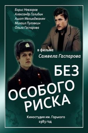 Bez osobogo riska's poster