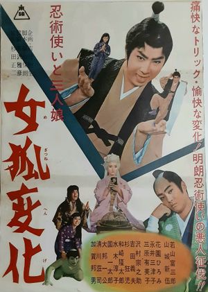 Ninjutsu tsukai to sannin musume: Onna kitsune henka's poster
