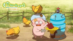 McDull: Me & My Mum's poster