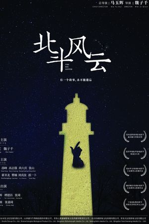 The Big Dipper's poster