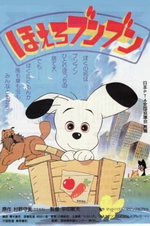 Hoero! Bunbun's poster