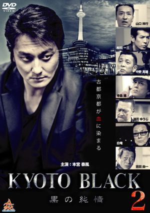 KYOTO BLACK 2: Black Purity's poster image