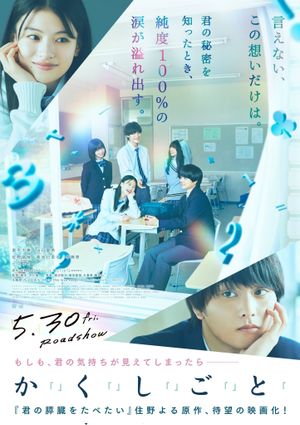 Kakushigoto's poster