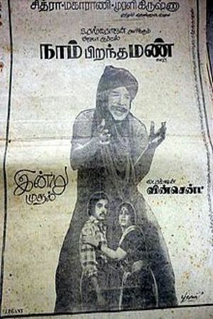 Naam Pirandha Mann's poster