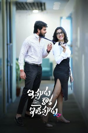 Ippudu Kaaka Inkeppudu's poster