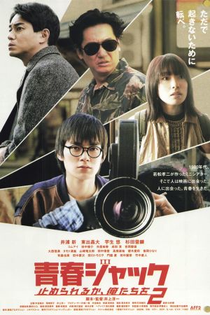 Hijacked Youth: Dare to Stop Us 2's poster