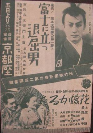 Bored Hatamoto on Mt. Fuji's poster