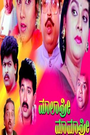 Malashree Mamashree's poster