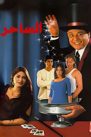 Al-saher's poster