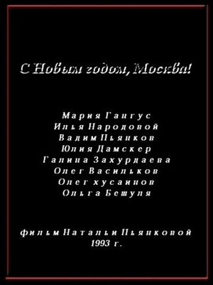 S novym godom, Moskva!'s poster