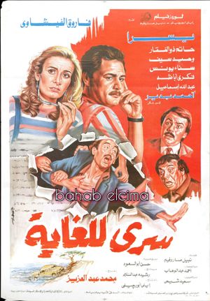Very confidential's poster