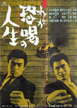 Waga kyôkatsu no jinsei's poster