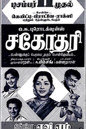Sahodari's poster
