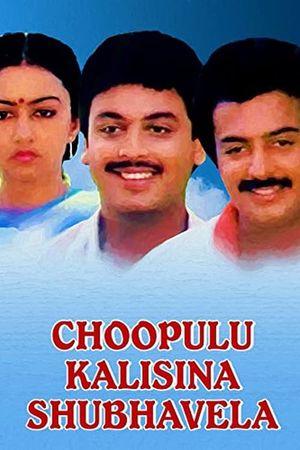 Choopulu Kalasina Subhavela's poster