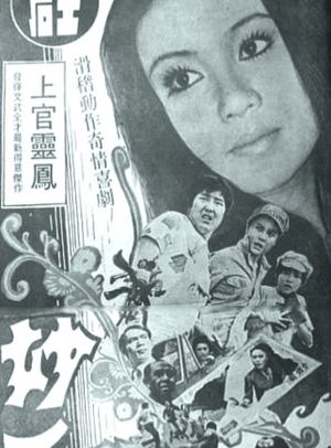 Miao shou qian jin's poster